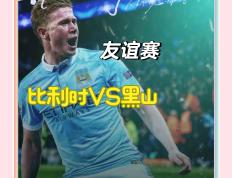 法国客场憾失胜利，遭遇比利时逆袭
