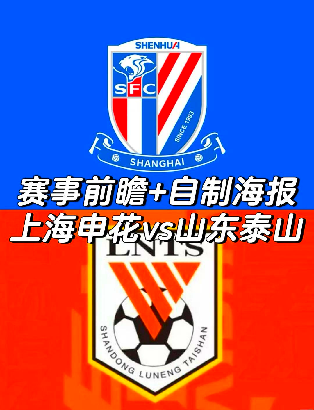 天津泰达不敌上海申花，实力不济！